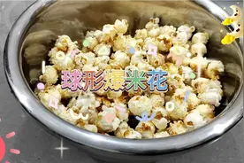 据说爆米花和电影很配哦！这个是不是你的最爱呢？视频封面