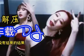 车载DJ《没有结果的结果》老地方的人不再是我@西瓜创作研究中心视频封面