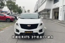 奉劝购买凯迪拉克XT5 要三思，3个优点1个缺点，提前知道不后悔！视频封面
