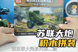 二战经典大炮系列前苏联大炮，六款造型大炮，这款大炮更长视频封面