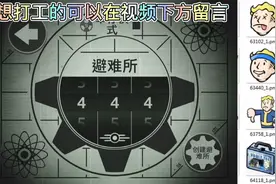 辐射避难所（单机）1:创建444号避难所视频封面
