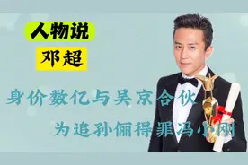 邓超：坐拥身价数亿，孙俪意外成“导火索”，与冯小刚结十年恩怨