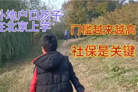 明年外地孩子在北京上学越来越难，北漂父母急得大哭，不知怎么办视频封面