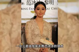 冯小刚:拥抱范冰冰还称你🐻好大?成龙还与其解锁各种姿势?视频封面