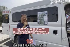 梅子和老李总结一下，玩湖南省张家界到底踩没踩坑#床车自驾游视频封面