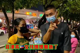 菲律宾女孩妈妈着急了视频封面