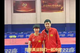 邱贻可担任孙颖莎主管教练视频封面