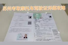 考取摩托车驾驶证详细攻略视频封面