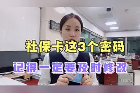 社保卡除了社保功能还要银行卡功能，3个密码记得一定要及时修改视频封面