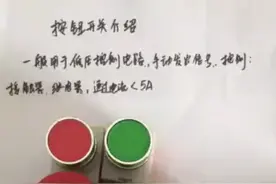 20:按钮开关介绍视频封面