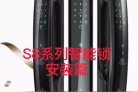 豪力士S8系列智能锁安装篇视频封面