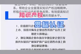 知识产权贯标认证视频封面