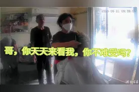 看我你就能好受吗？