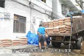 拉了五吨水泥，总共一百包每包都是一百斤重，看师傅是怎么卸车的视频封面
