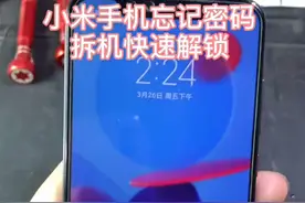 小米手机忘记账号密码快速激活，请给技术人员点赞，视频封面