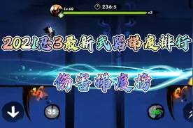 忍3：最新武器伤害梯度排行，解析伤害是怎么打出来的视频封面