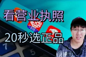 拼多多、京东、淘宝看营业执照！20秒选正品，老年人网购不愁了视频封面