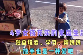 日本女孩放学回到家独自玩耍学习帮妈妈，中日家庭母女相处模式视频封面