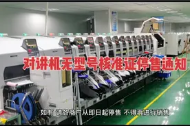 国家工信部严查移动通讯设备对讲机核准证，无证停售通知。视频封面