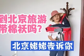 国庆长假到北京旅游注意带什么东西？祝福祖国生日视频封面