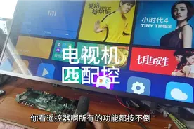 小米电视机怎样匹配摇控器呢，真简单！视频封面