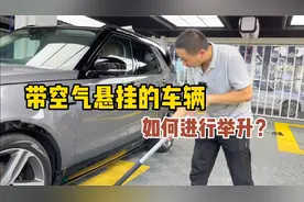 路虎的空气悬挂有举升模式，操作不对就亏大了，知道怎么用吗视频封面