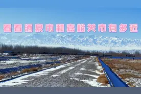 看看酒泉市和嘉峪关市有多近#酒泉头条#