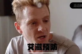 艾滋预防药物视频封面
