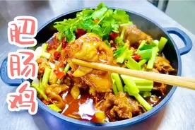 贵阳很火爆的肥肠鸡，肥肠软糯，鸡肉入味脱骨，家庭版的做法视频封面