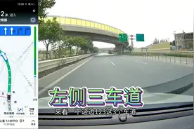 右侧三车道和左侧三车道怎么区分？导航语音提示到底要怎么理解？视频封面