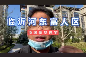临沂河东顶级豪华住宅富人区，奥德海棠果然名不虚传，真豪华呀视频封面