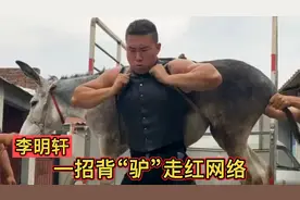 李明轩：十年划艇无人问，一招“背驴”天下闻，背驴第一人