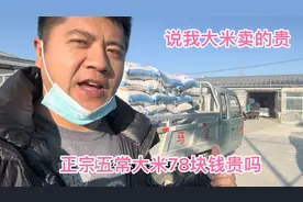 正宗五常大米多少钱一斤，五常本地人说的大实话，你们买对了吗？视频封面