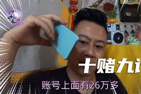 老哥被黑260000多，平台让充值2万开通大额通道，真是搞笑！视频封面