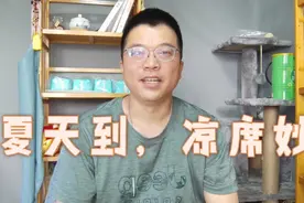 夏天睡凉席还是热，北京老张教你好办法，不用开空调，一觉睡天亮视频封面
