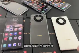 差价2500，mate40pro和mate40pro+哪个更值得入手？视频封面