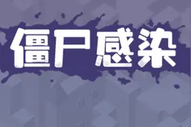 僵尸感染: 当我成为丧尸母体 我的责任是感染更多的人类 一件美事视频封面