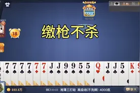 三打哈:开我六对半13张主，缴枪不杀啊兄弟！