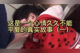 这是一个让心情久久不能平复的真实故事