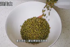 绿豆汤煮成红色，40年老保姆分享绝招，久煮不红，清凉解暑，收藏视频封面