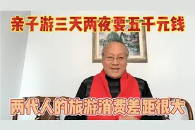 去乌镇亲子游三天两夜要5000元，两代人的旅游消费差距太大