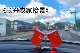 多次来到顾渚长兴农家乐，每来一次都有不断的变化，此为拾景。视频封面