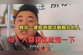 微信“单项好友”一键检测和清理的方法，不打扰任何人，轻松清理