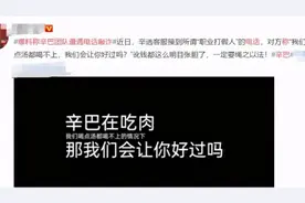 近日，辛选客服接到所谓“职业打假人”的电话视频封面