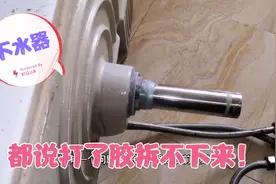 都说下水器打了胶拆不下来，其实转一转也就下来了，很好拆视频封面