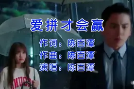 陈百潭一首《爱拼才会赢》优美动听的歌声，经典闽南语歌曲，好听视频封面