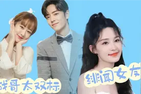 有网友多次提及李沁是肖战女朋友，战哥双标实锤明目张胆宠溺紫妹视频封面
