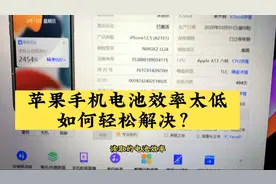 iphone手机电池效和电脑显示不同步，如何解决？视频封面