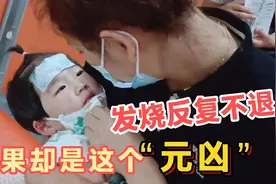 纪宝宝发烧越来越重，到大医院做核酸采血，结果真的没那么简单视频封面