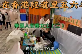 住香港隧道的泰国人安娜远嫁香港，曾住公屋，独自面对离婚、失业视频封面